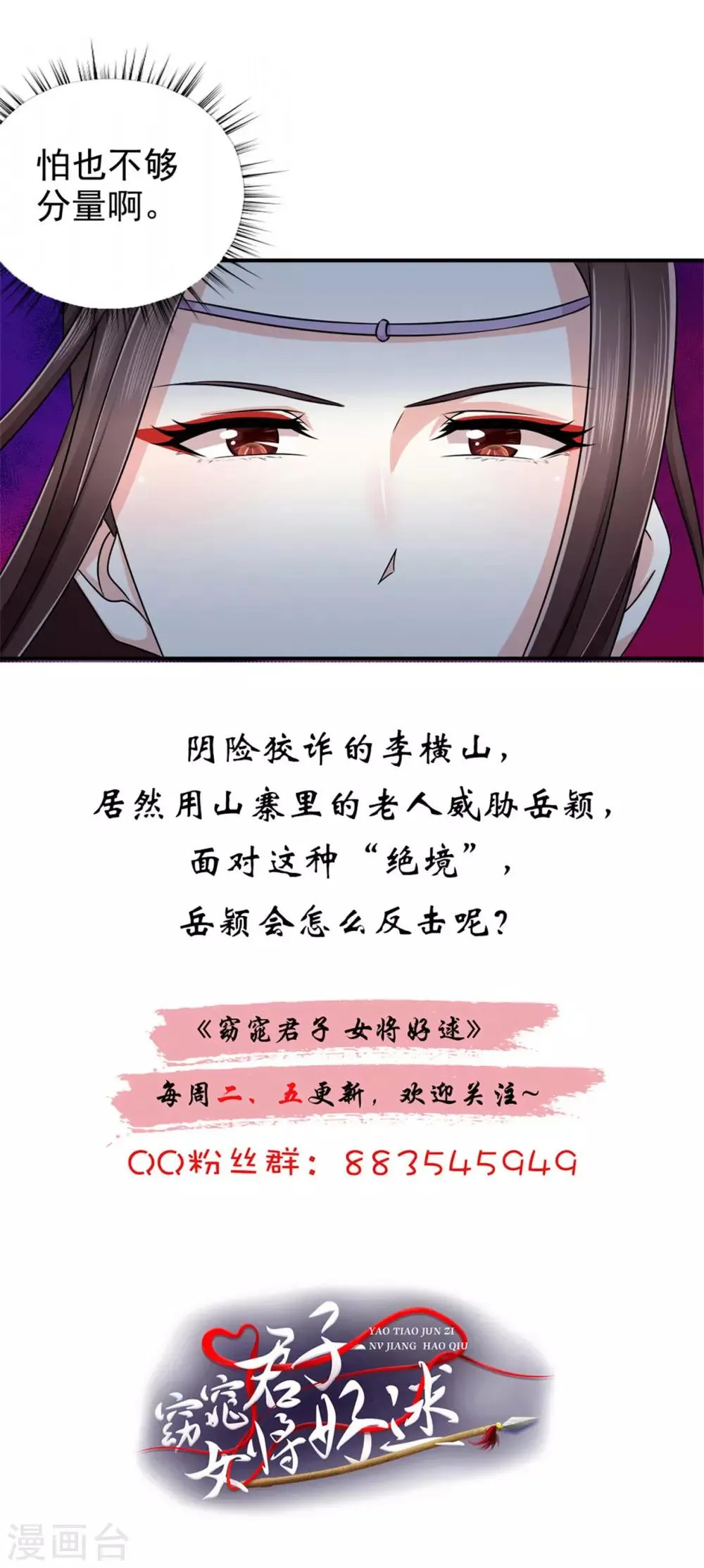 第54话 少装糊涂！ 第27页