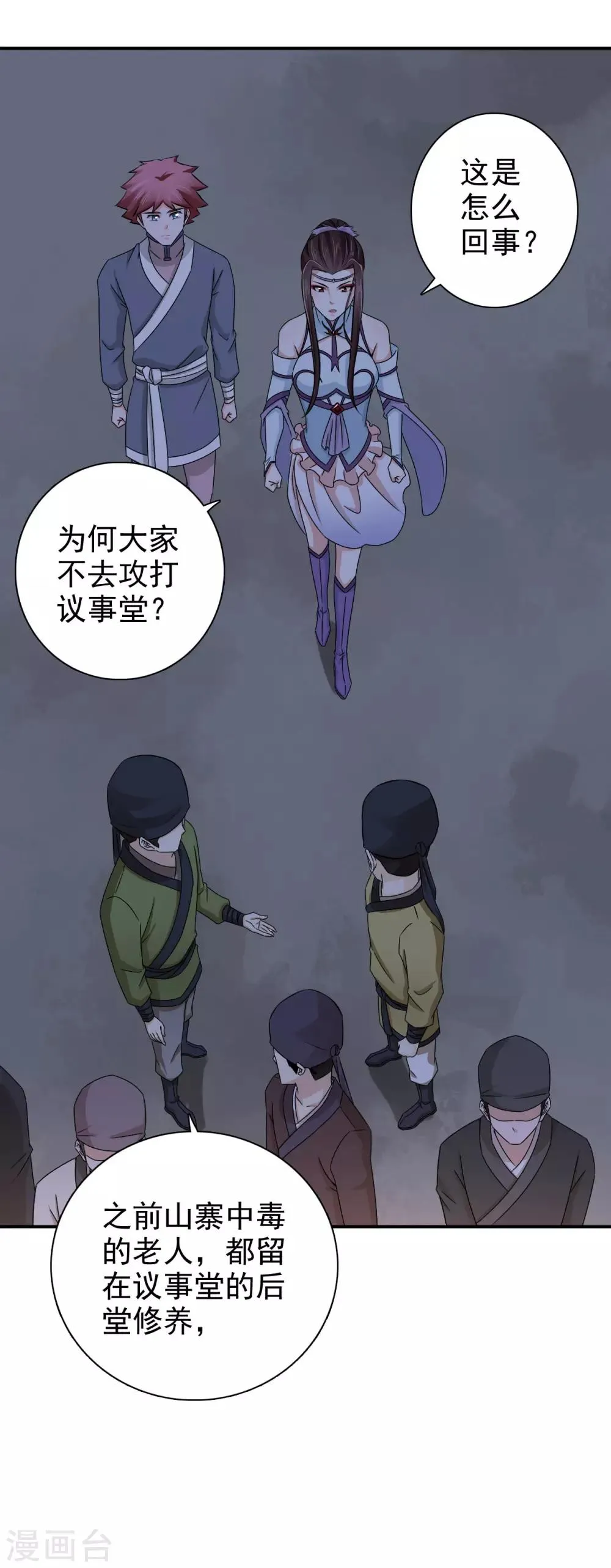 第55话 做鬼也不会放过你 第5页