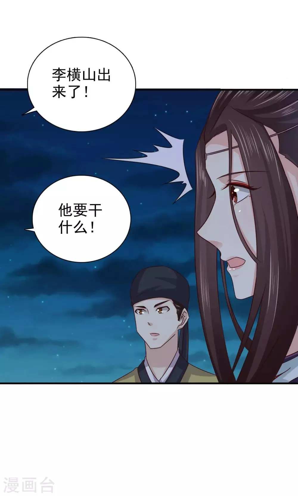 第55话 做鬼也不会放过你 第10页