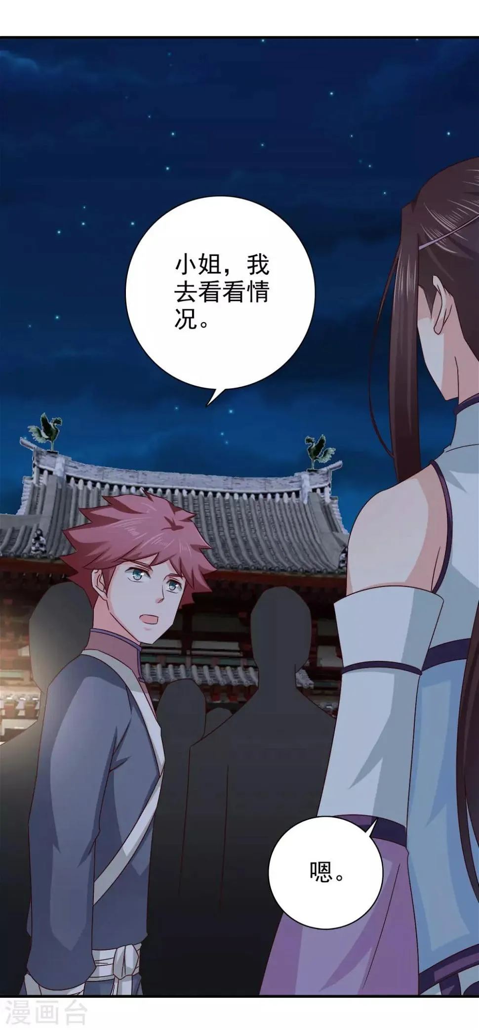 第55话 做鬼也不会放过你 第11页