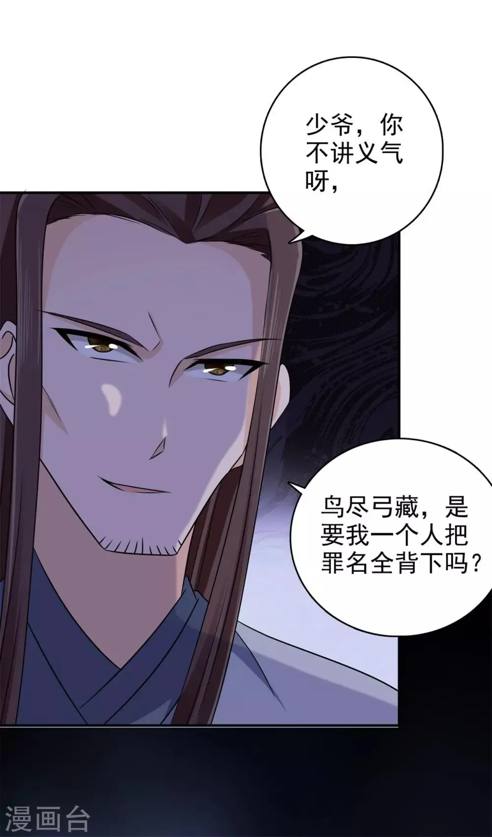 第56话 好大的手笔 第5页