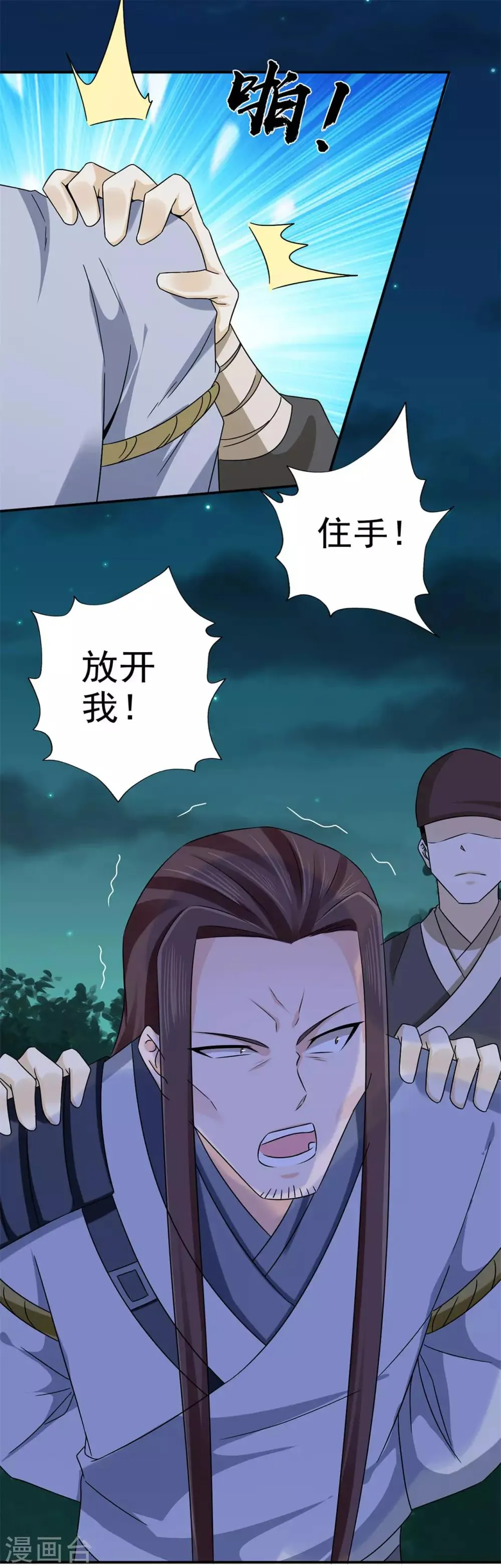 第56话 好大的手笔 第13页