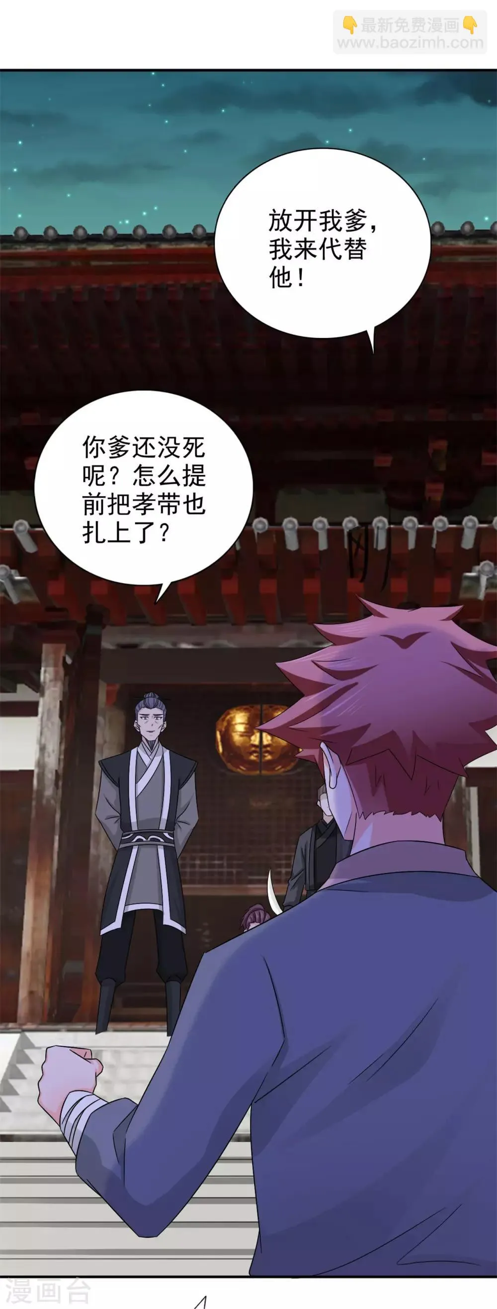 第56话 好大的手笔 第21页