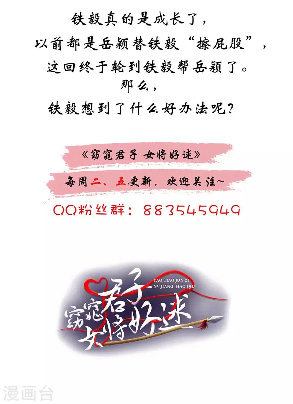 第56话 好大的手笔 第30页