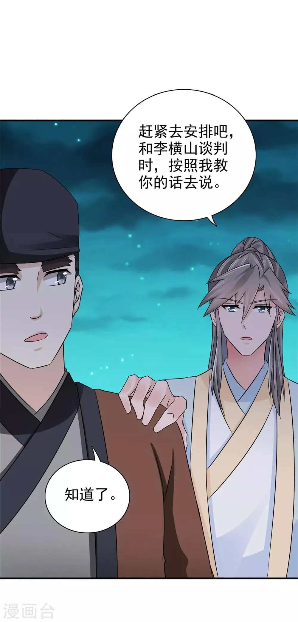 第57话 快下决断吧 第18页