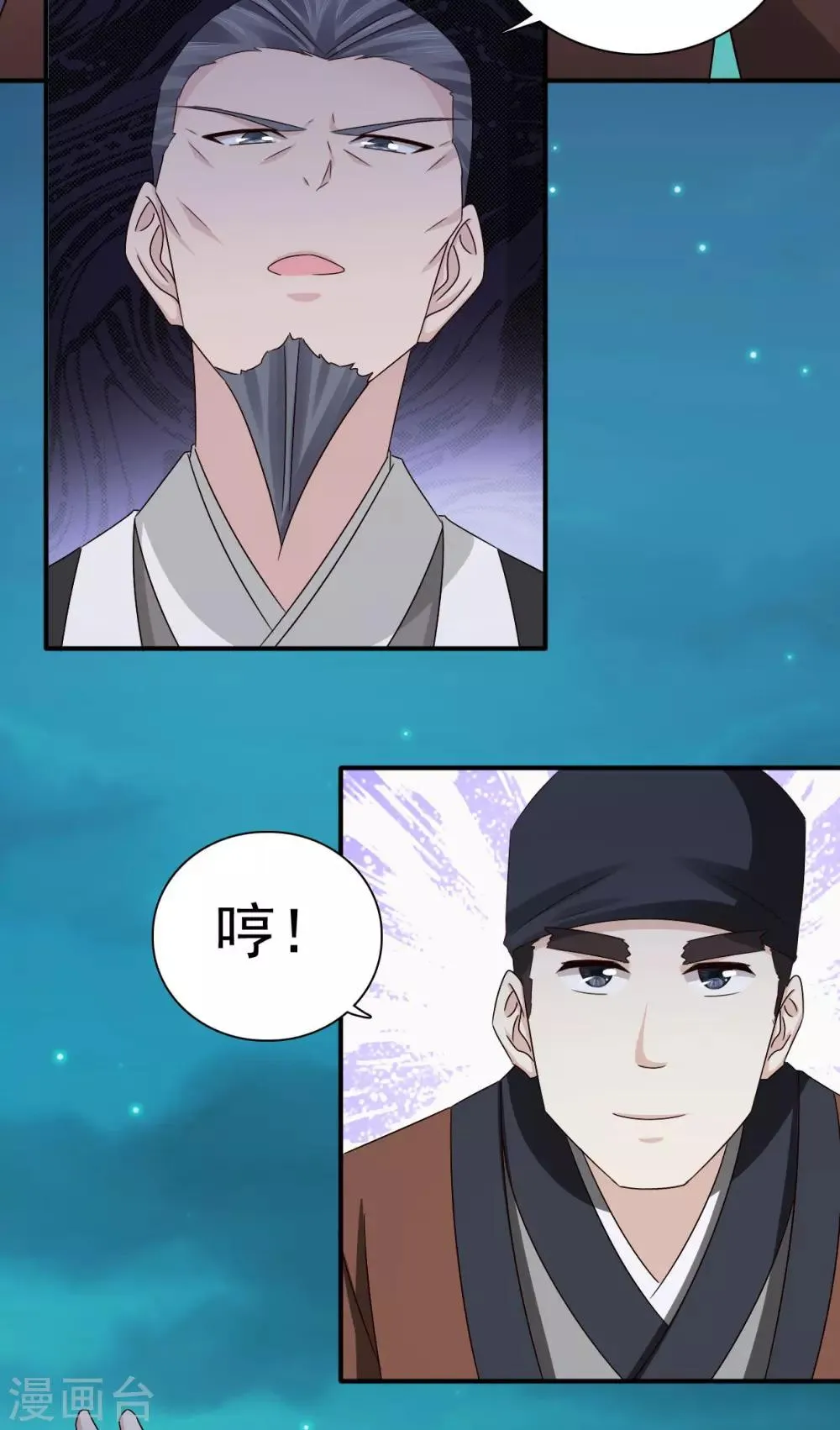 第58话 山穷水尽 第3页