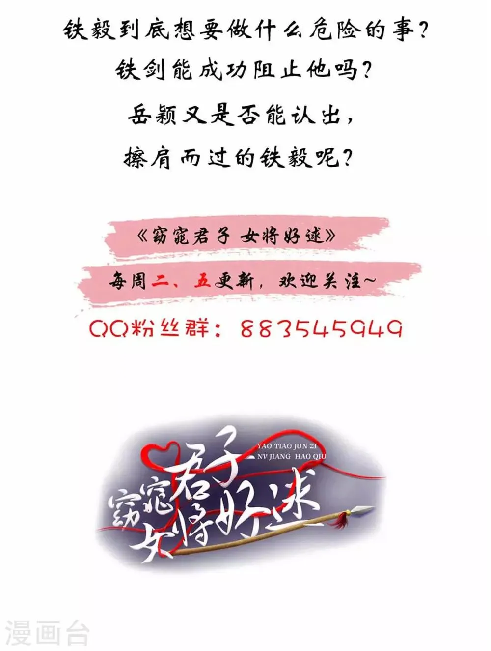 第59话 交换俘虏 第25页