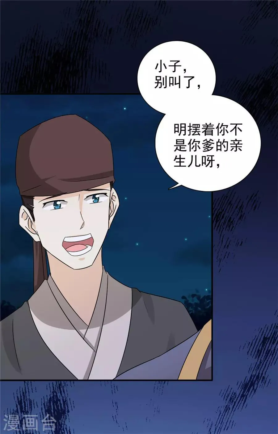 第60话 该我们动手了 第3页