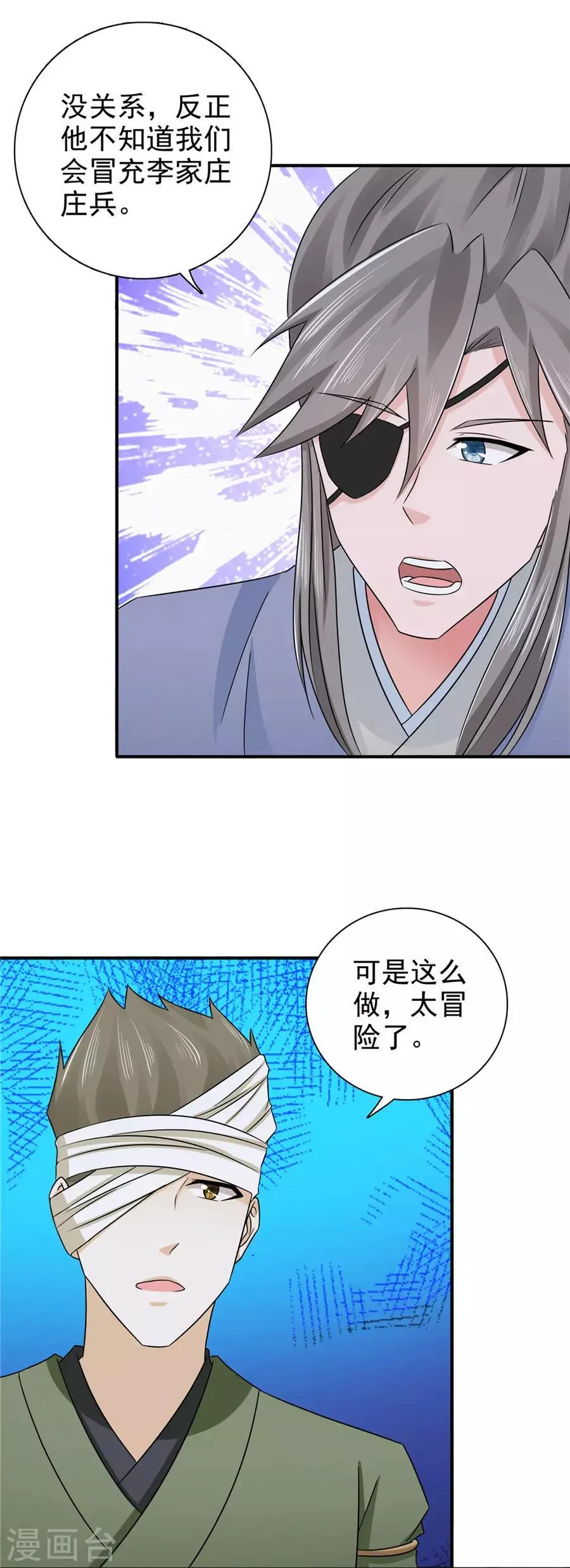 第60话 该我们动手了 第11页