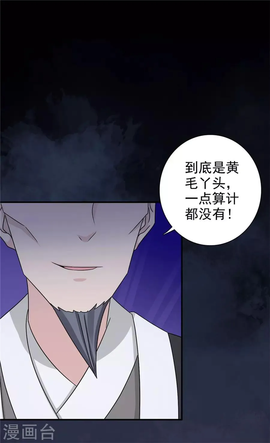 第60话 该我们动手了 第16页