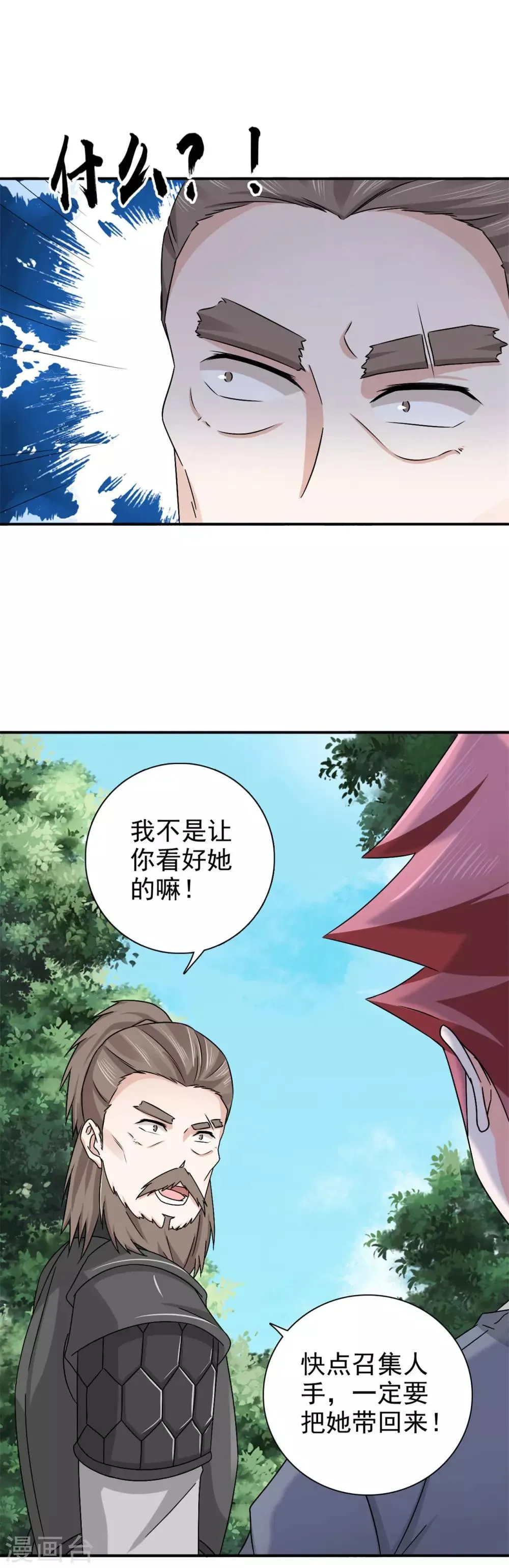 第65话 私定终身 第9页
