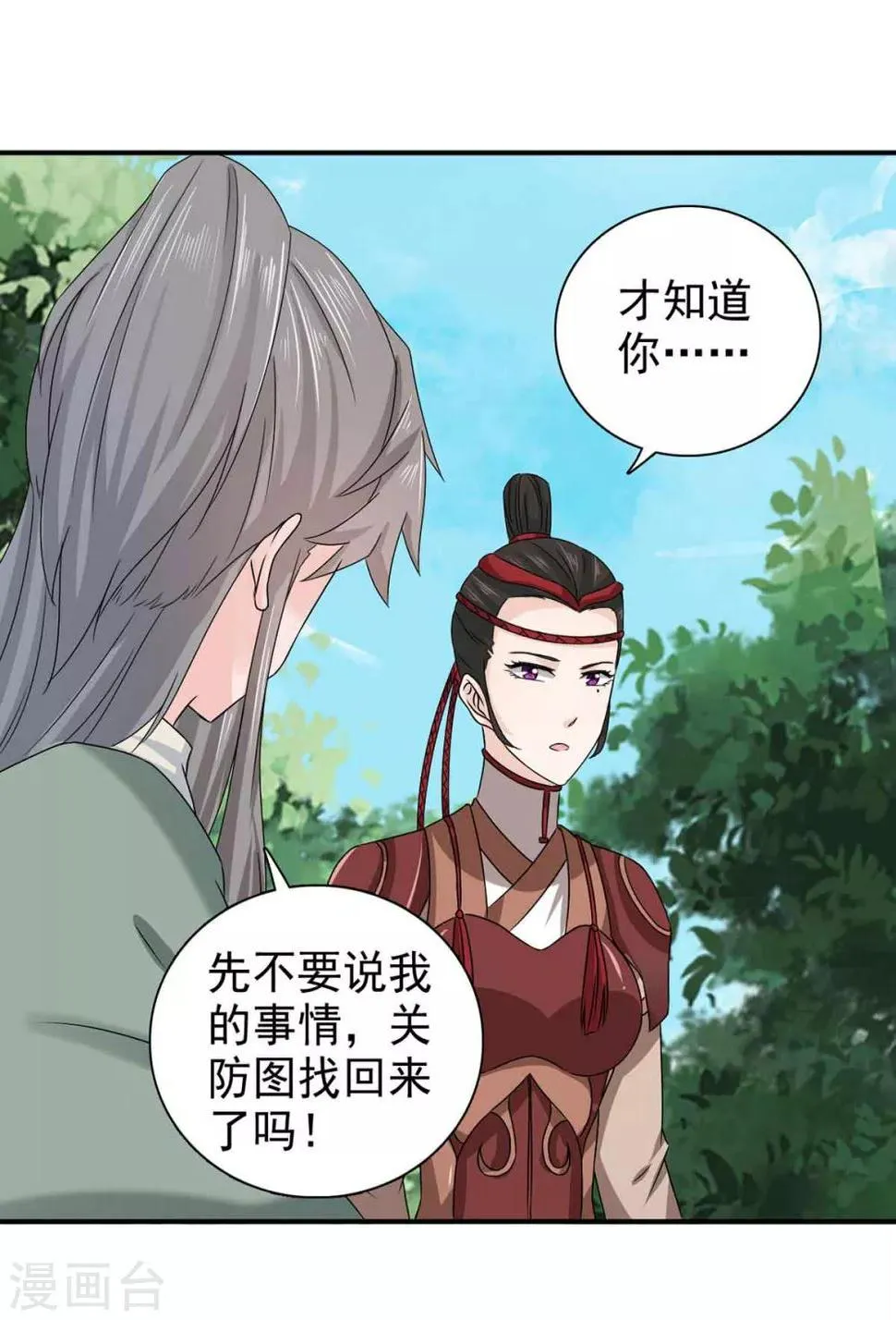 第66话 关防图 第5页