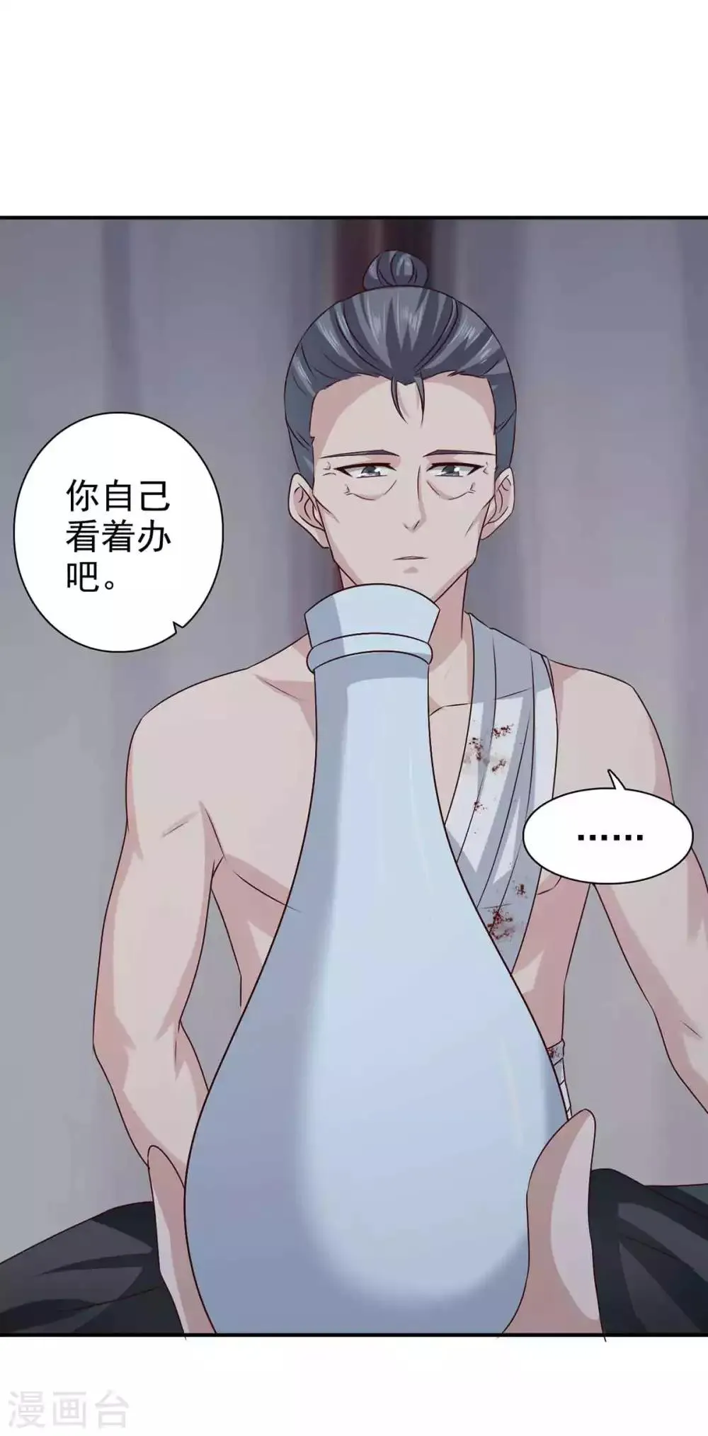 第67话 不如早早解脱 第17页