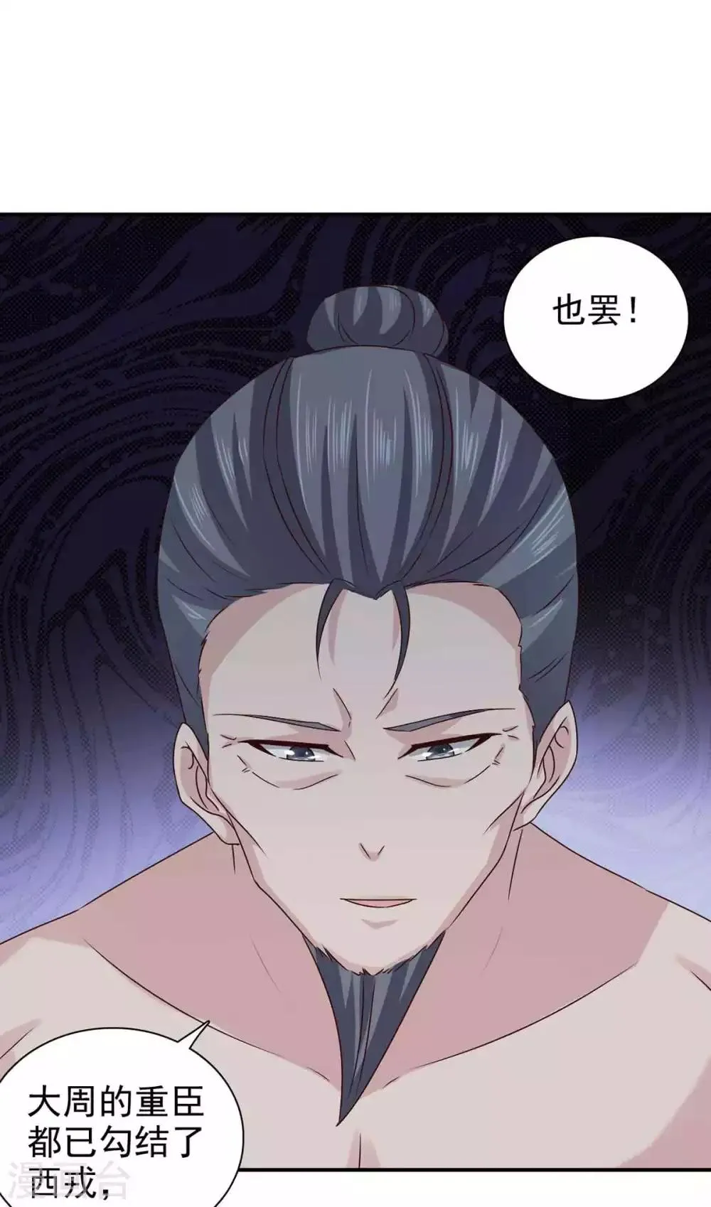 第67话 不如早早解脱 第18页
