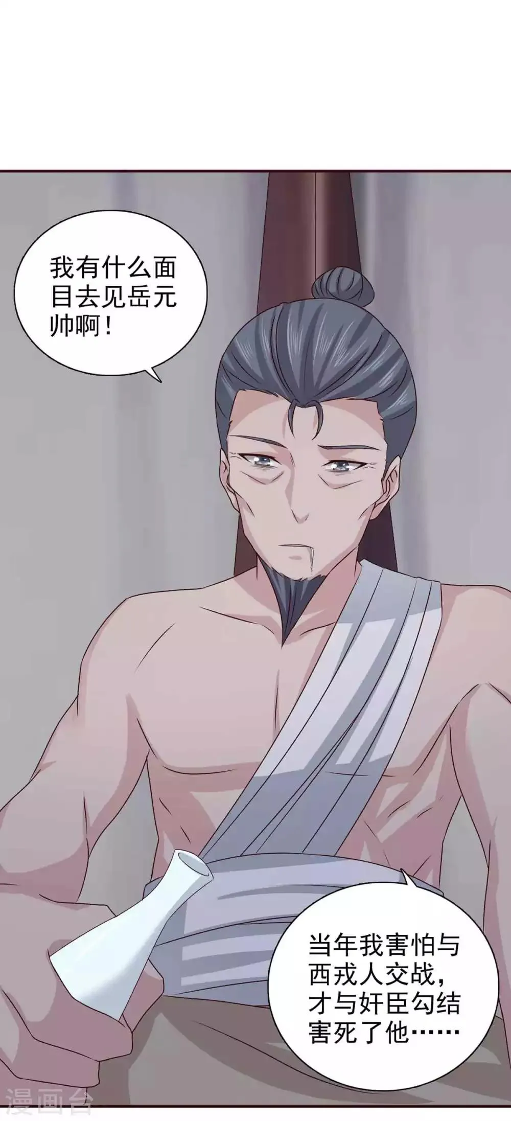 第67话 不如早早解脱 第25页