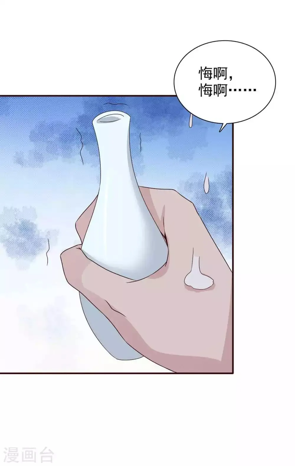 第67话 不如早早解脱 第27页