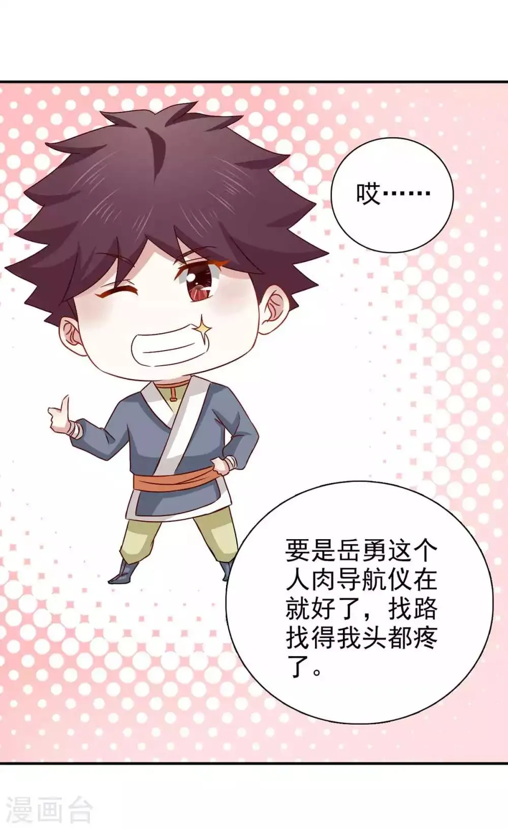 第67话 不如早早解脱 第29页
