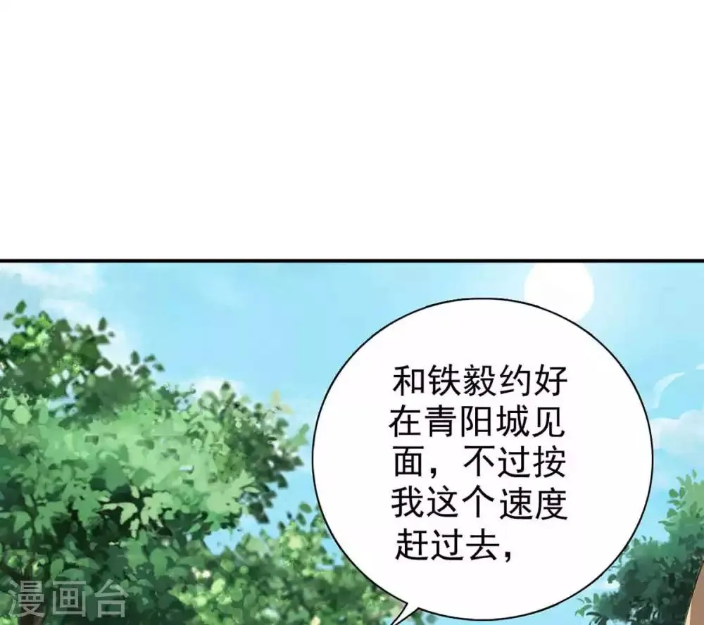 第67话 不如早早解脱 第30页