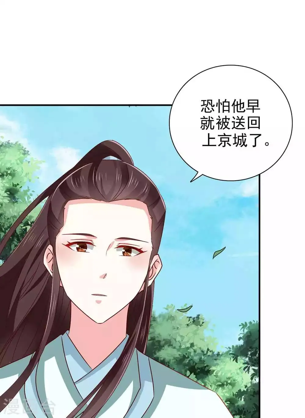 第67话 不如早早解脱 第32页