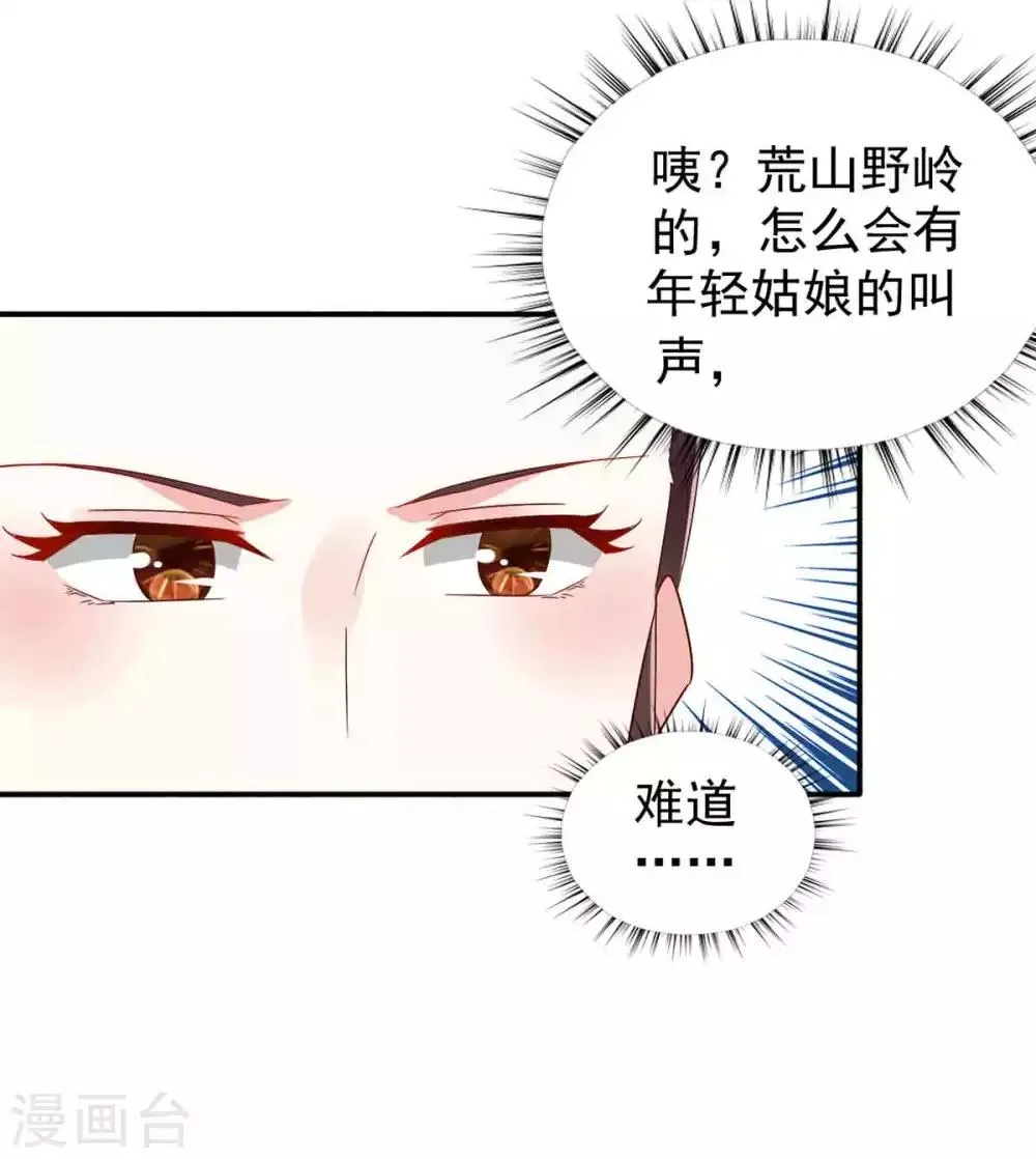第67话 不如早早解脱 第34页