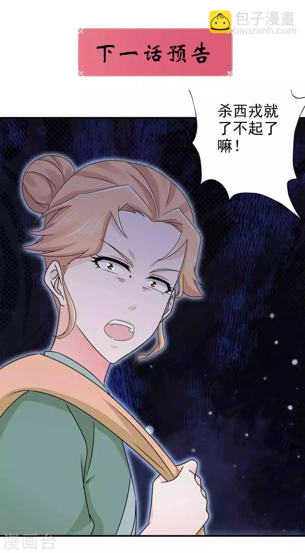 第67话 不如早早解脱 第35页