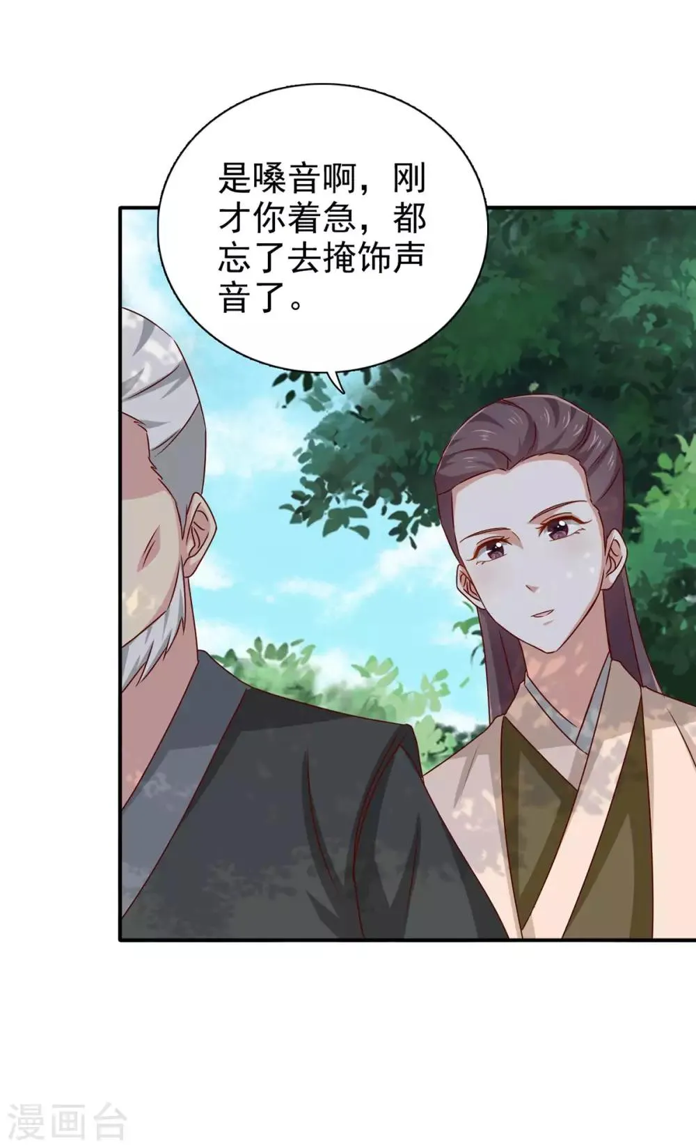 第68话 多管闲事 第22页
