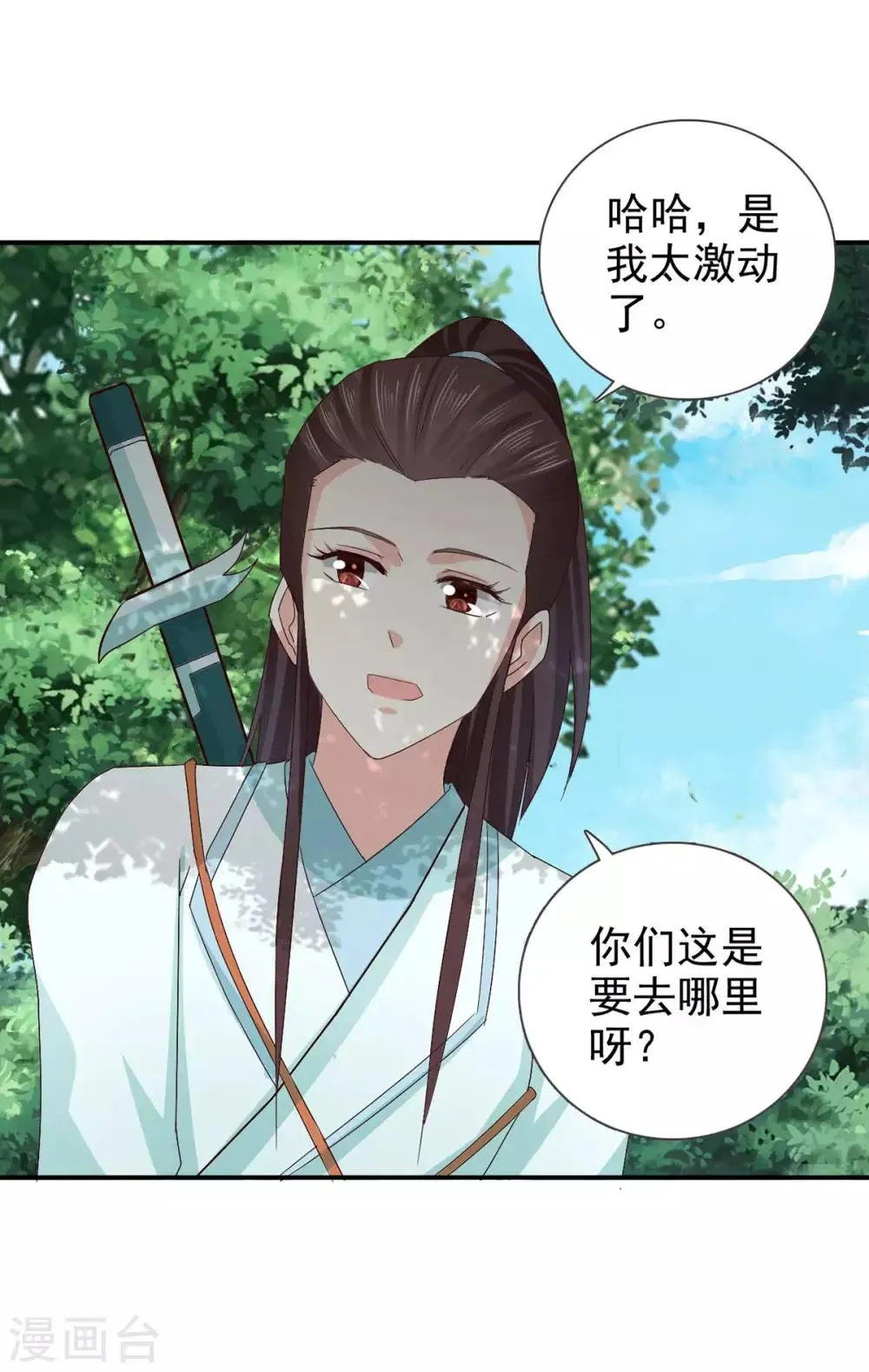 第68话 多管闲事 第23页