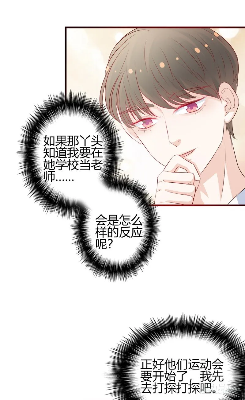 第8话 哥哥回国 第31页