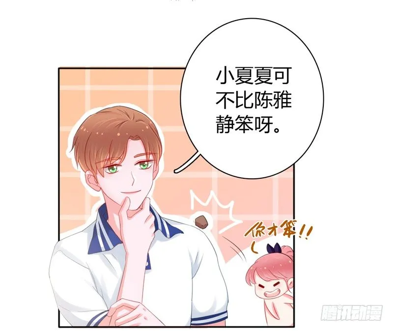 第2话 他有点甜 第3页