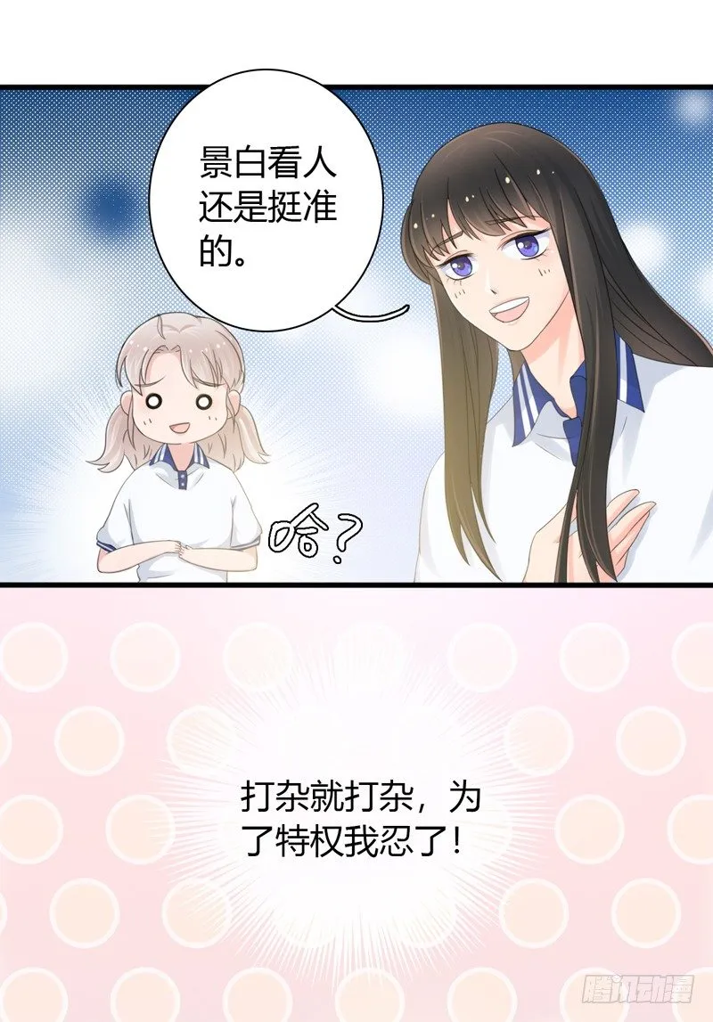 第2话 他有点甜 第6页