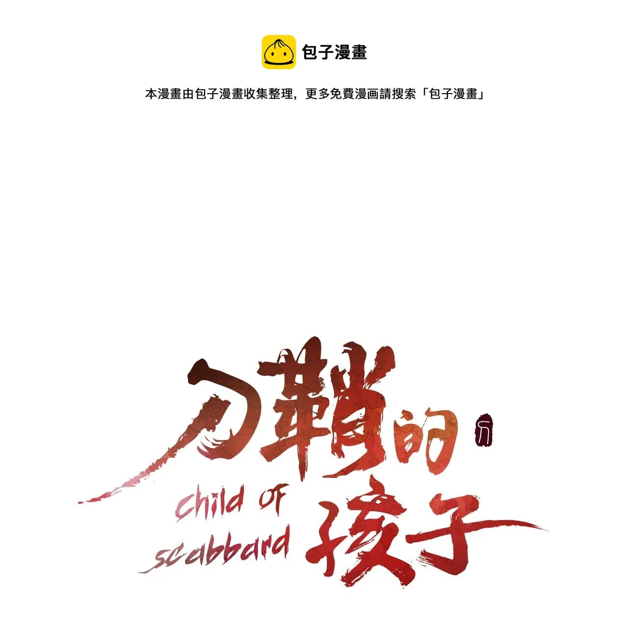 第102话 振翅翱翔 第1页