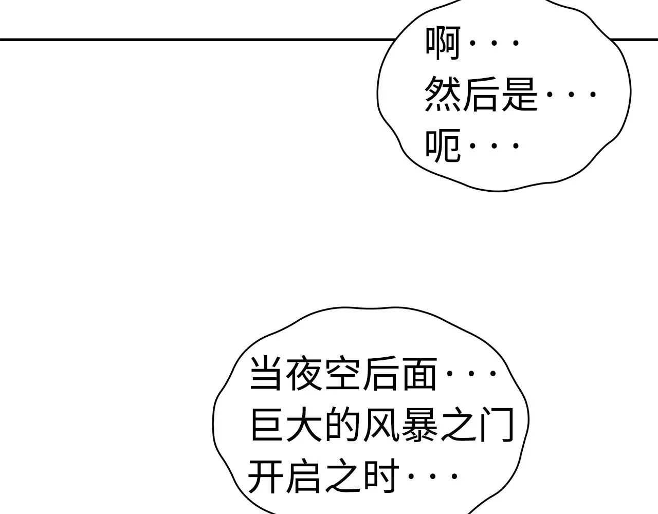 第102话 振翅翱翔 第6页