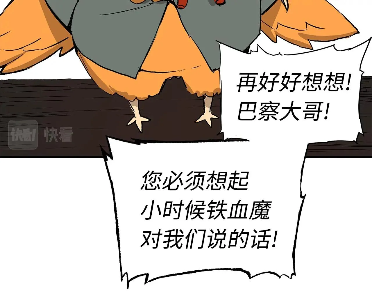 第102话 振翅翱翔 第9页
