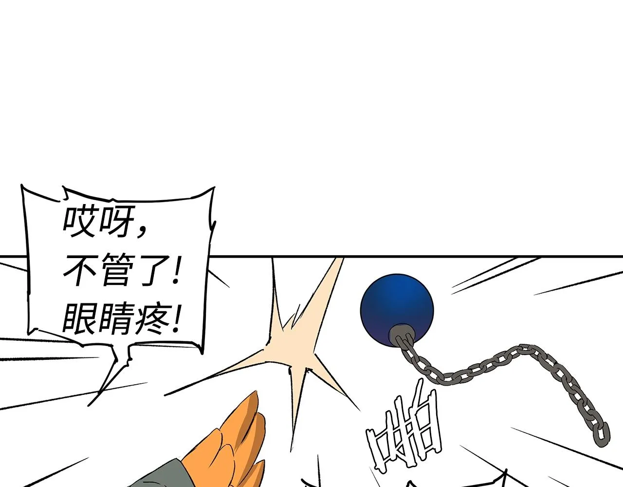 第102话 振翅翱翔 第10页