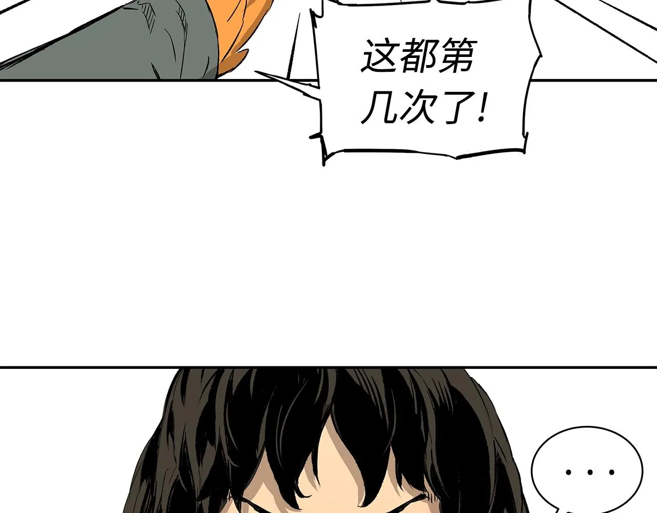 第102话 振翅翱翔 第11页