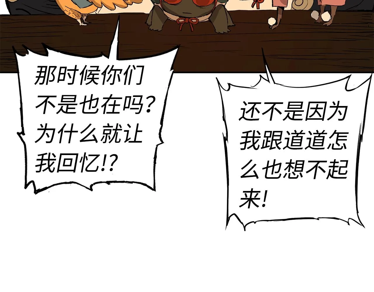 第102话 振翅翱翔 第13页