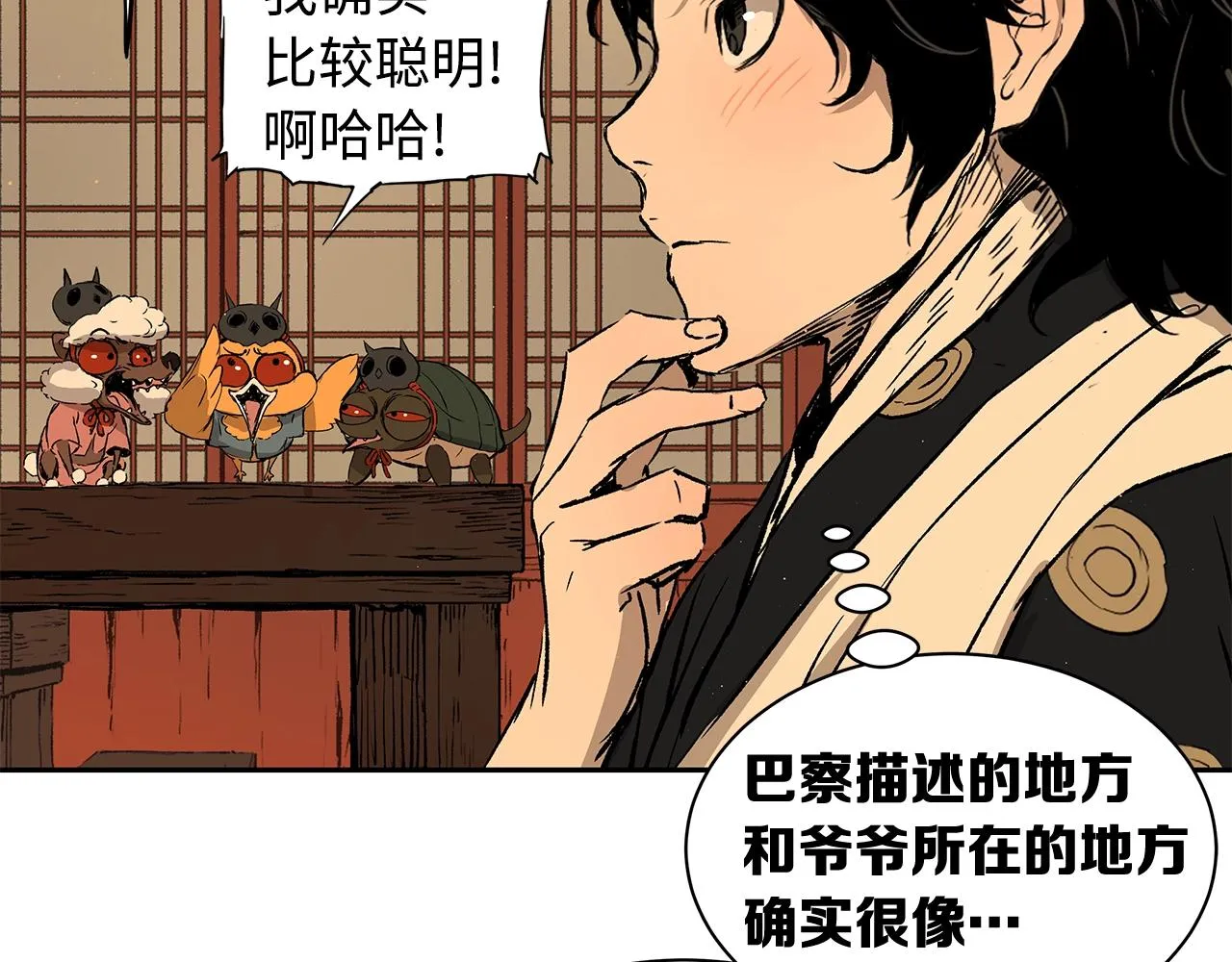 第102话 振翅翱翔 第16页