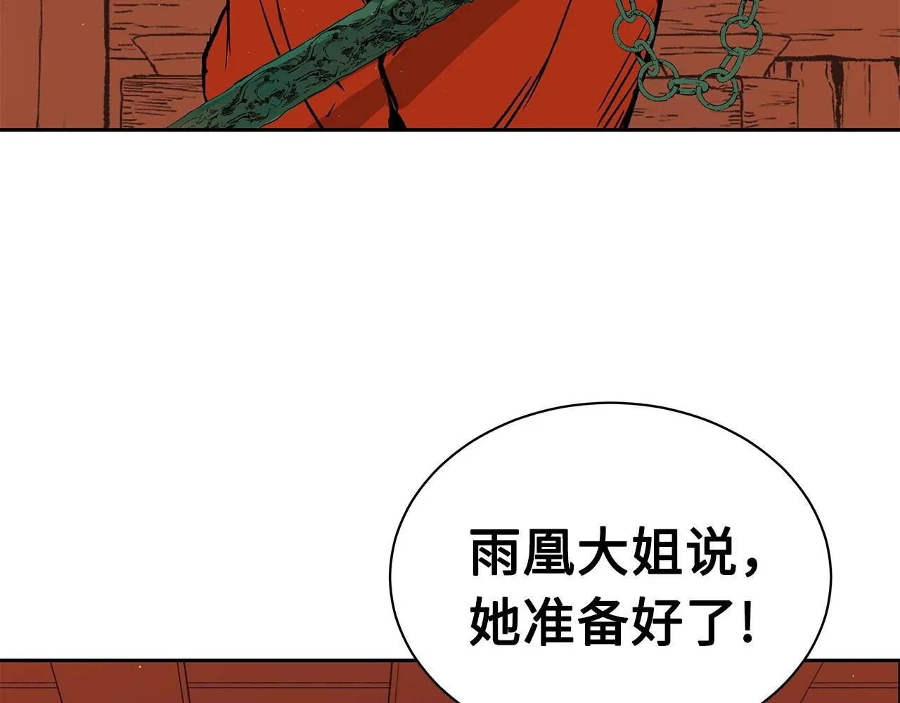 第102话 振翅翱翔 第20页