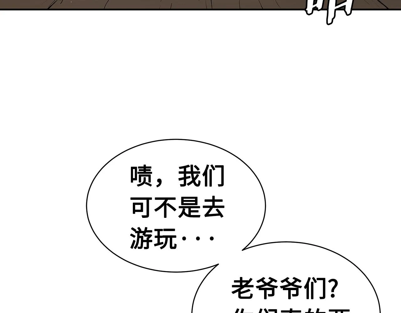 第102话 振翅翱翔 第29页