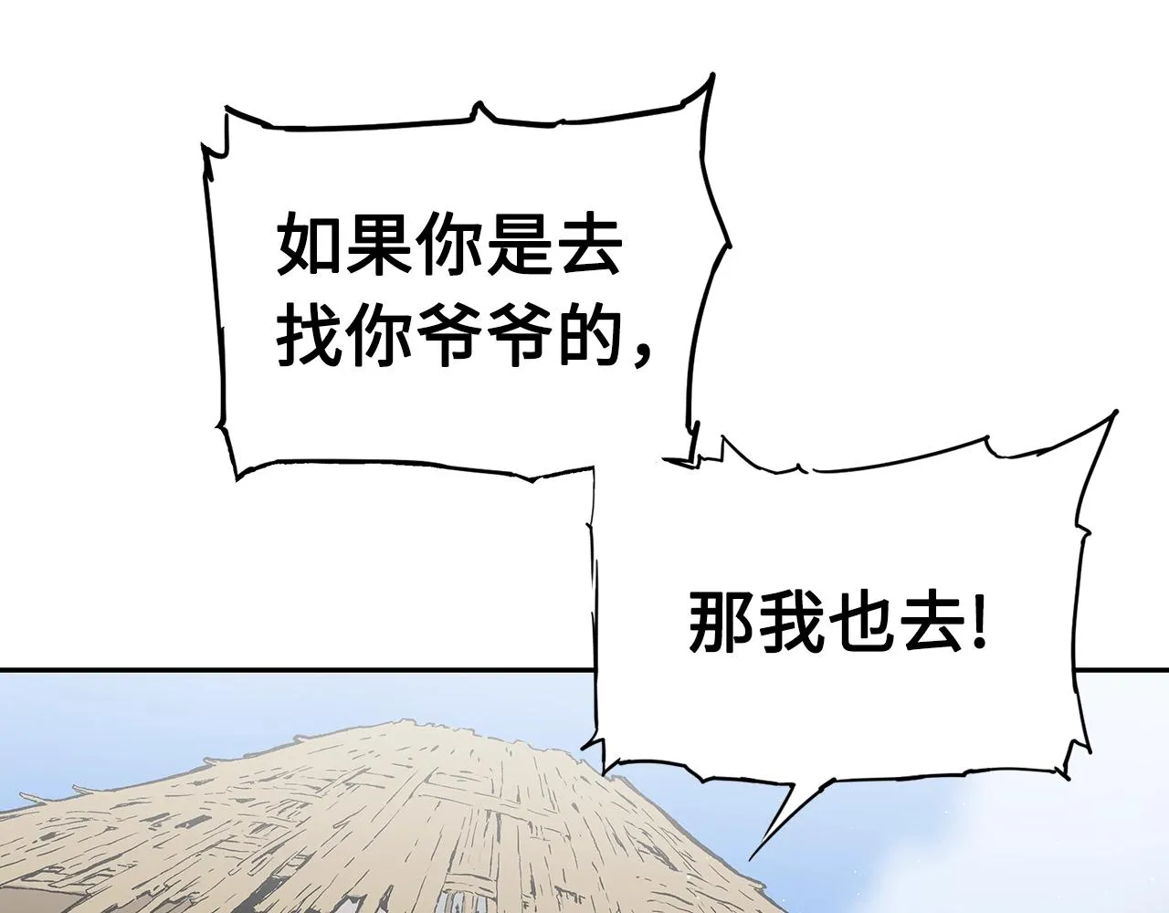 第102话 振翅翱翔 第53页