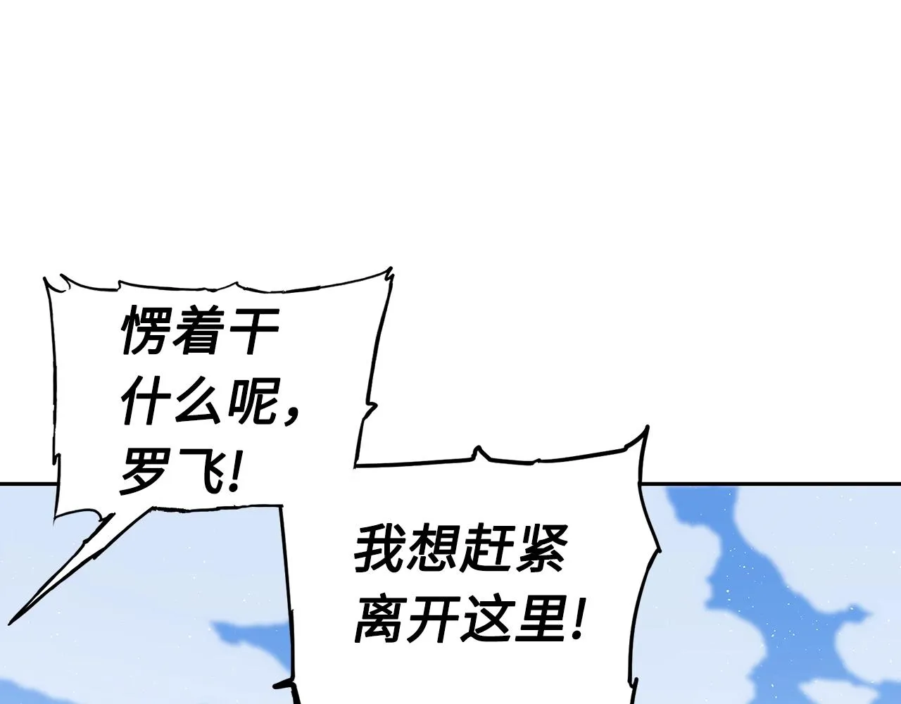 第102话 振翅翱翔 第66页