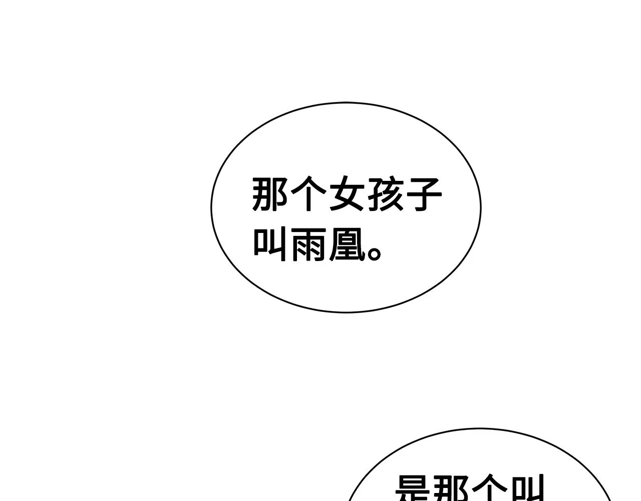 第102话 振翅翱翔 第71页