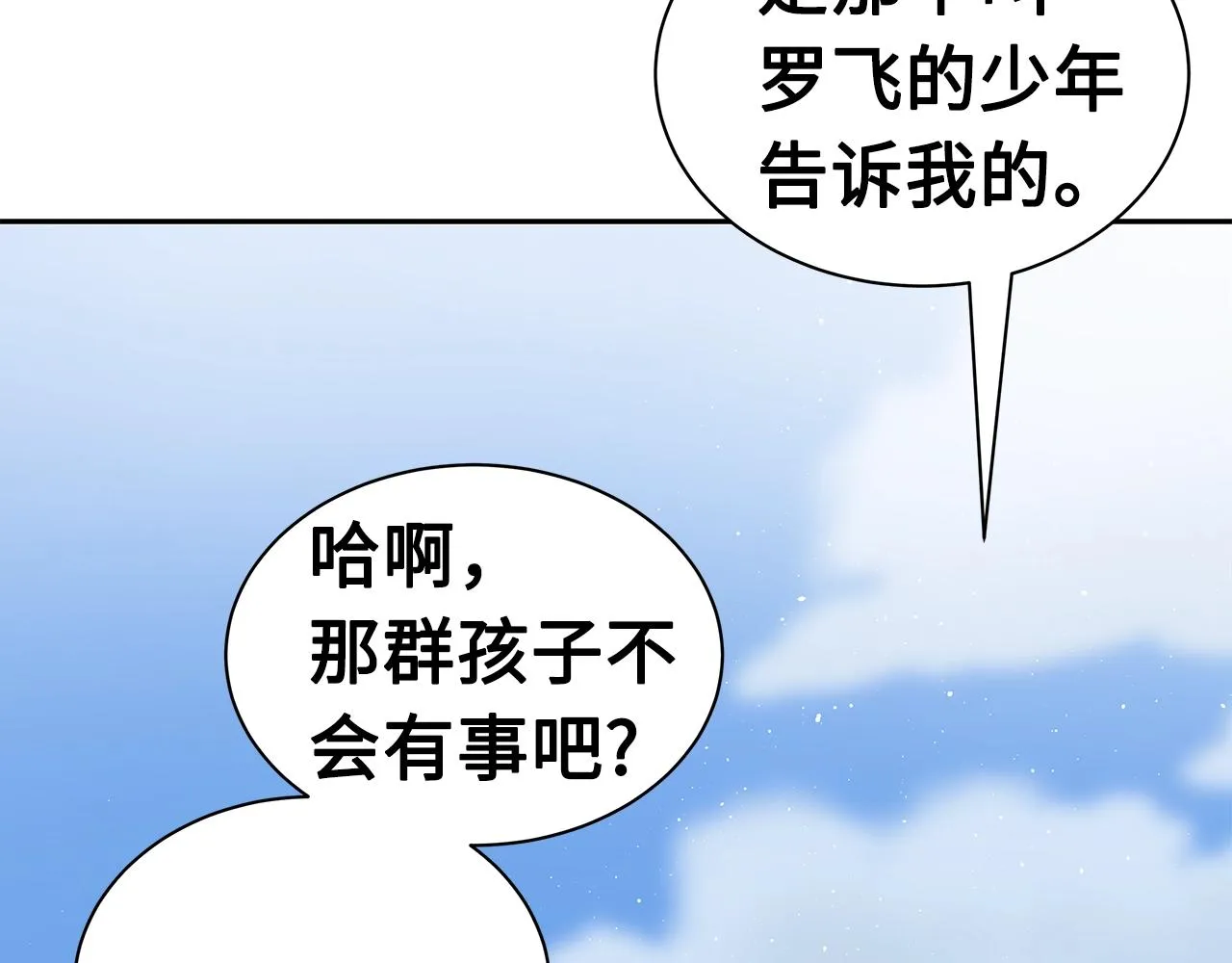 第102话 振翅翱翔 第72页