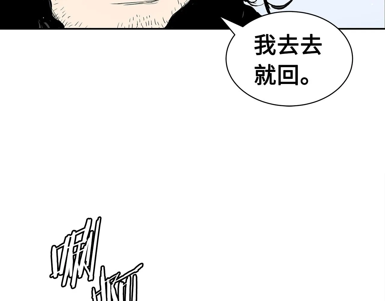 第102话 振翅翱翔 第79页