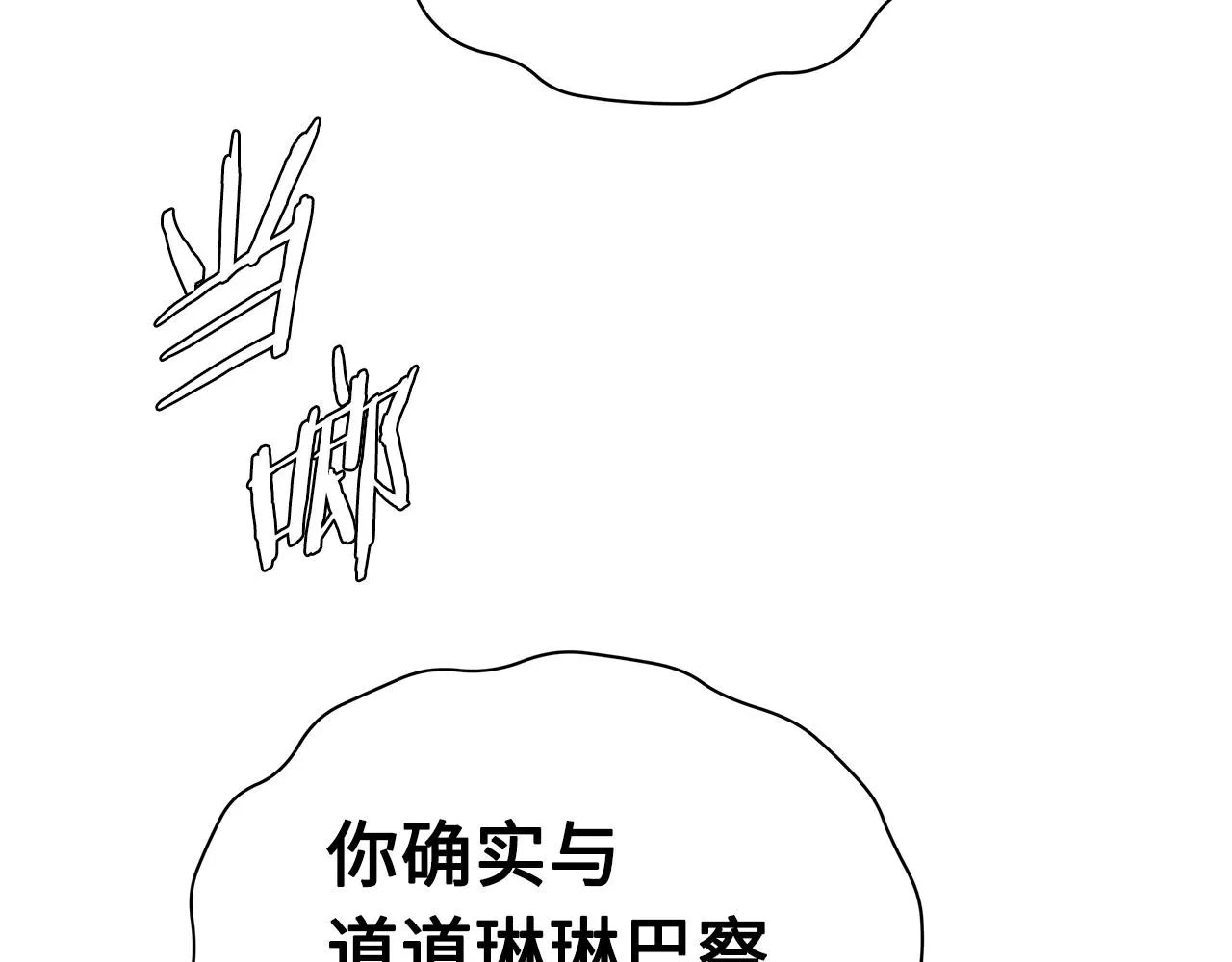 第102话 振翅翱翔 第106页