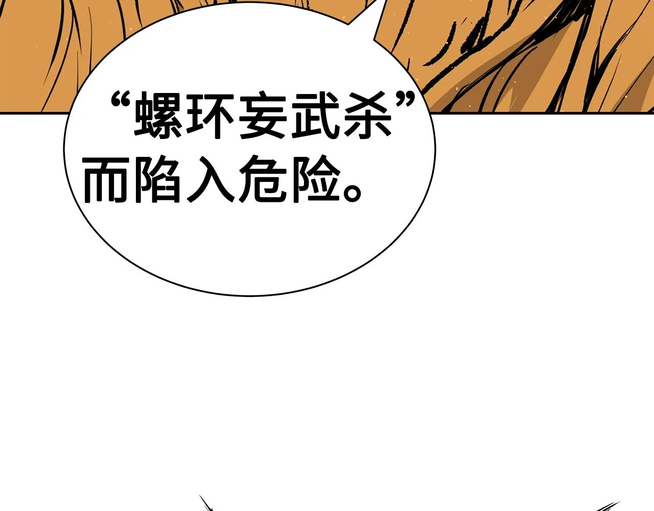 第102话 振翅翱翔 第124页