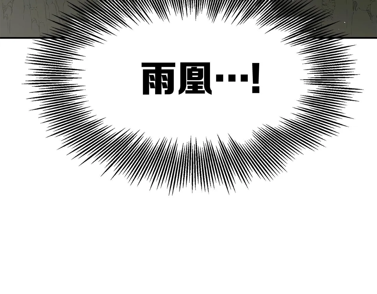 第102话 振翅翱翔 第197页