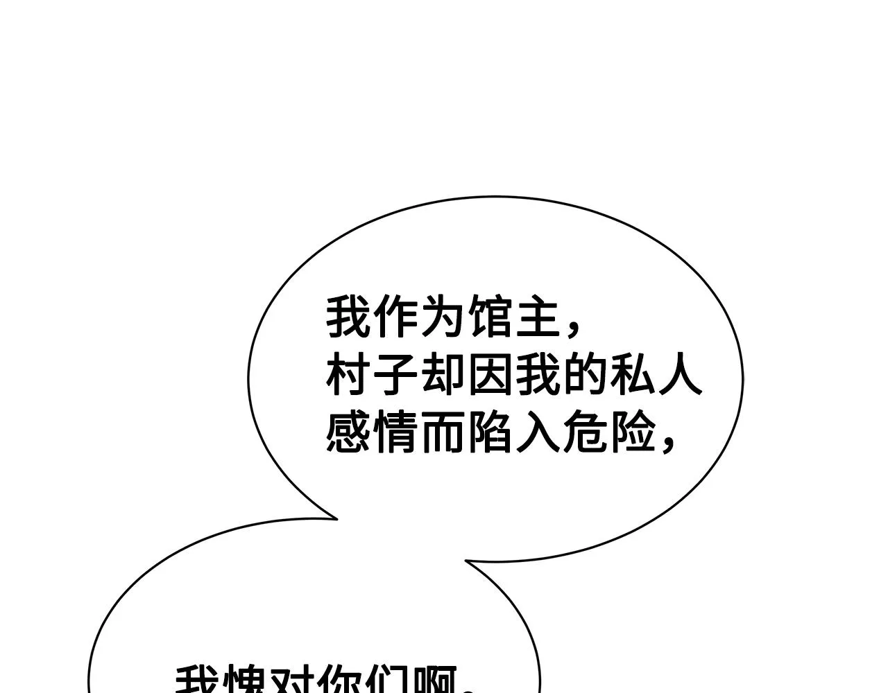 第101话 为某人 第30页