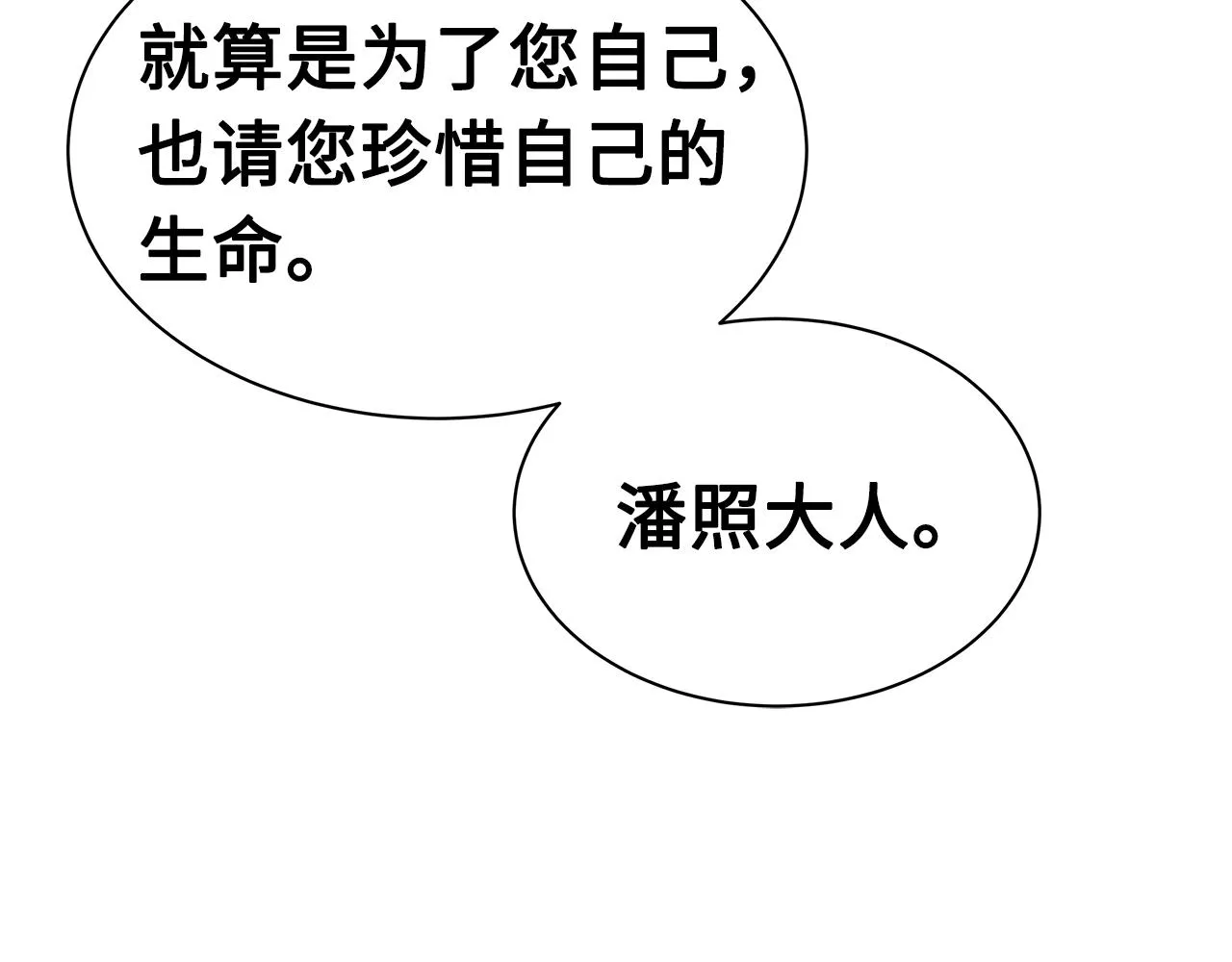 第101话 为某人 第55页