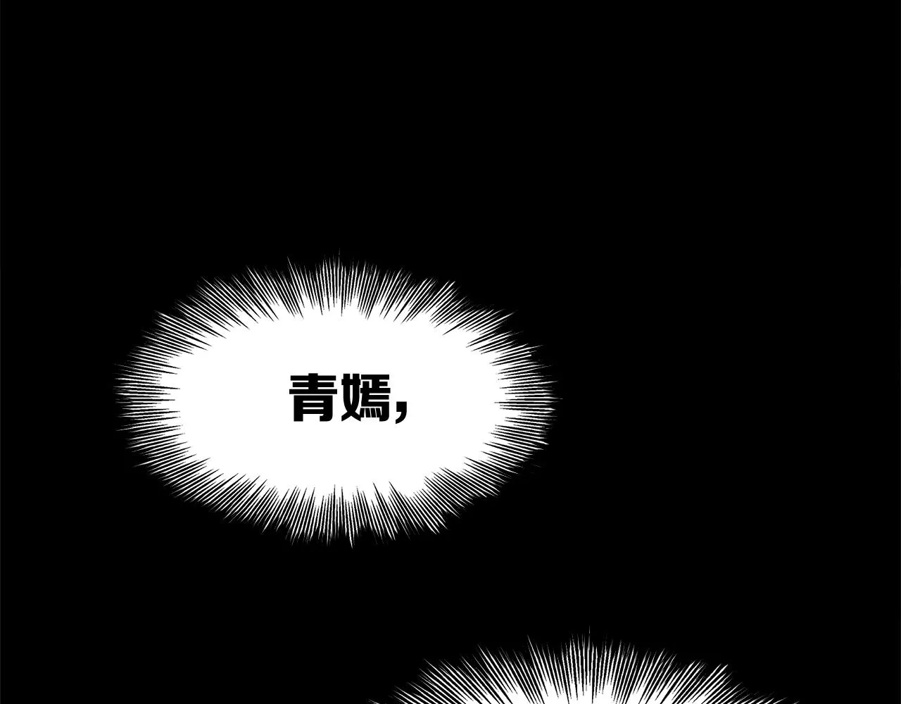 第101话 为某人 第117页
